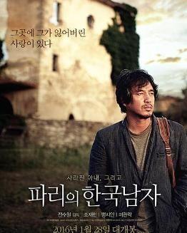 韩国男人在巴黎,韩国男人的时尚之旅