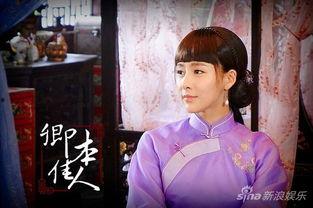 卿本佳人,一段传奇人生的跌宕起伏