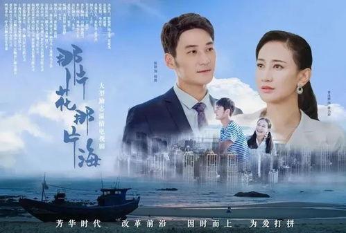 那片花那片海,浪漫邂逅的美丽传说