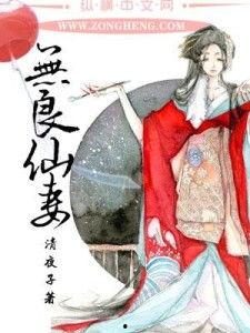 玄学仙妻能掐会算