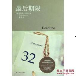 最后期限,揭秘紧迫截止日期背后的故事”