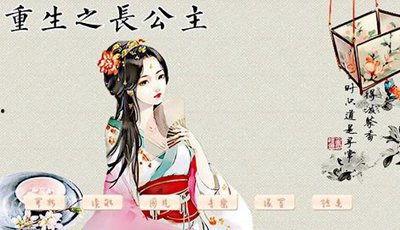 长公主重生归来尔等都是臣,尔等臣子，恭迎新主